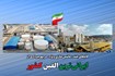 گام‌های بلند «ماشین‌سازی ویژه» در بهره‌برداری از ایرانی‌ترین الفین کشور
